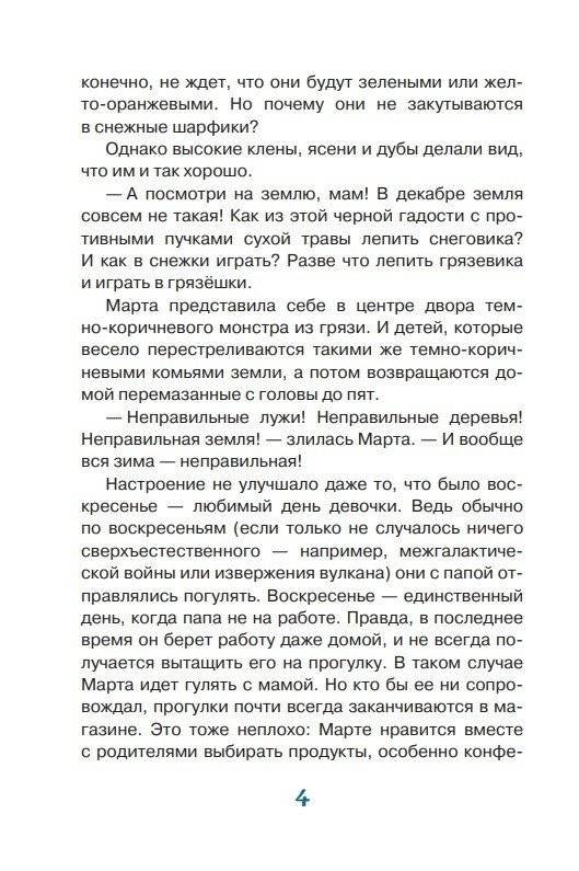 Марта и её мечта о снеге фото книги 4
