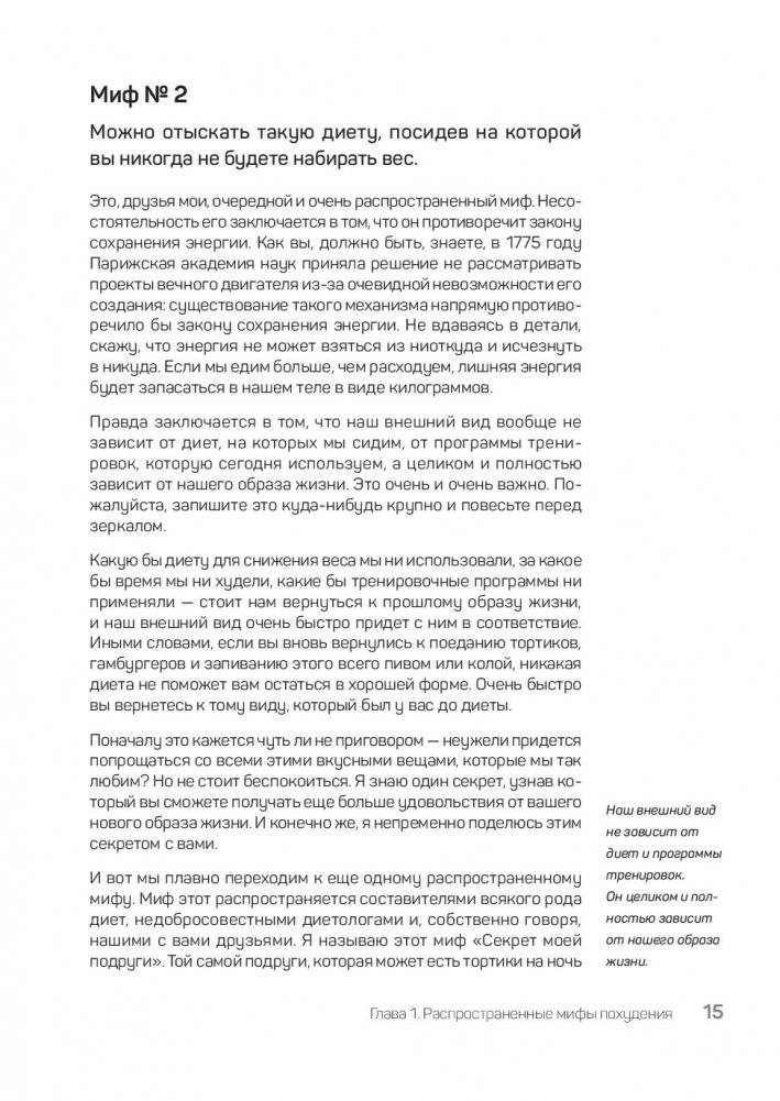 FreshLife28. Как начать новую жизнь в понедельник и не бросить во вторник фото книги 9