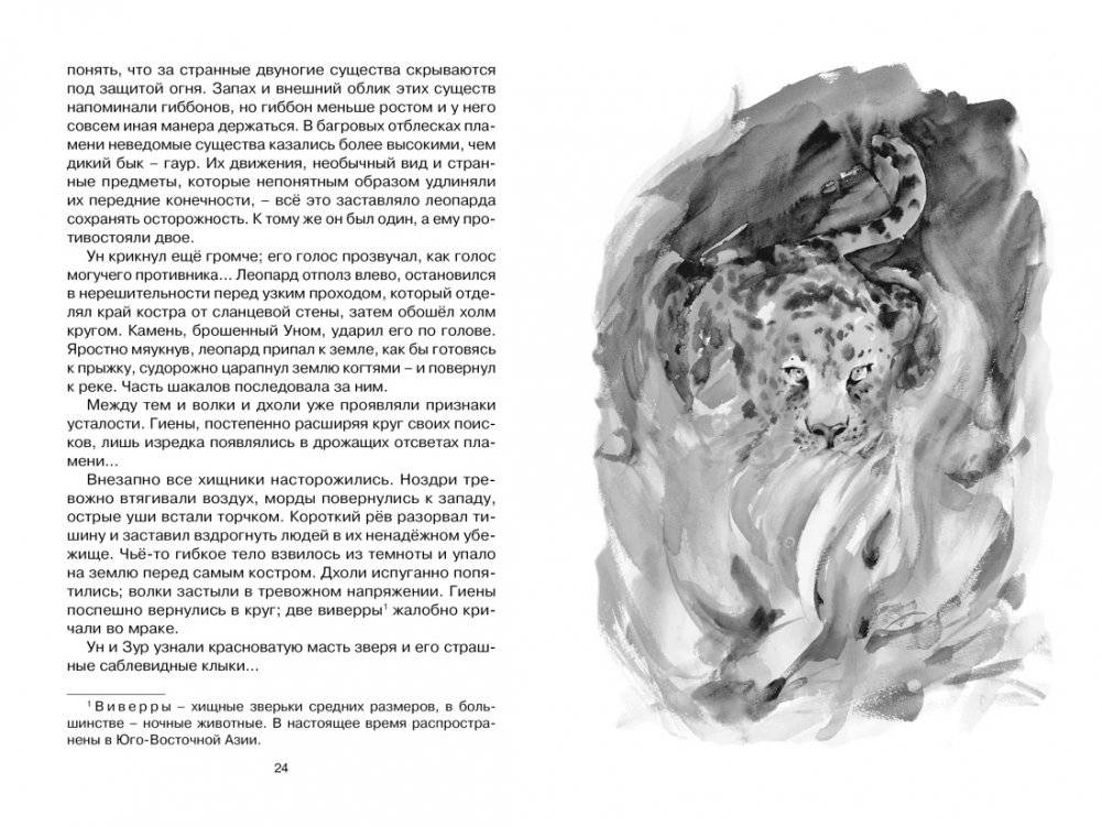 Пещерный лев фото книги 3