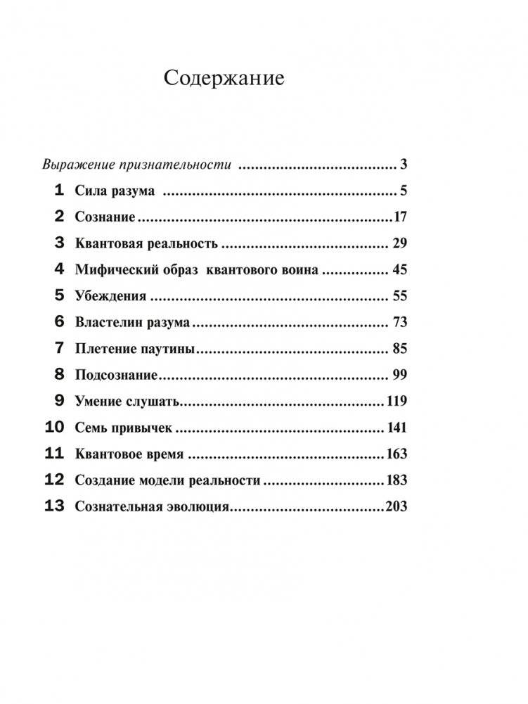 Квантовый воин: сознание будущего фото книги 2