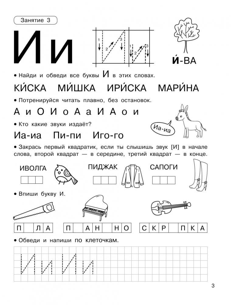 Учим буквы и звуки за 30 занятий фото книги 4