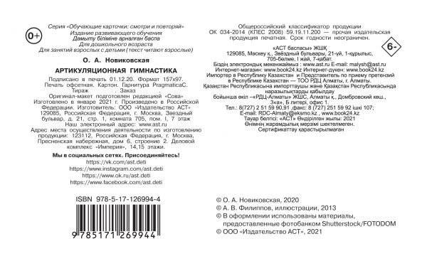 Артикуляционная гимнастика фото книги 3