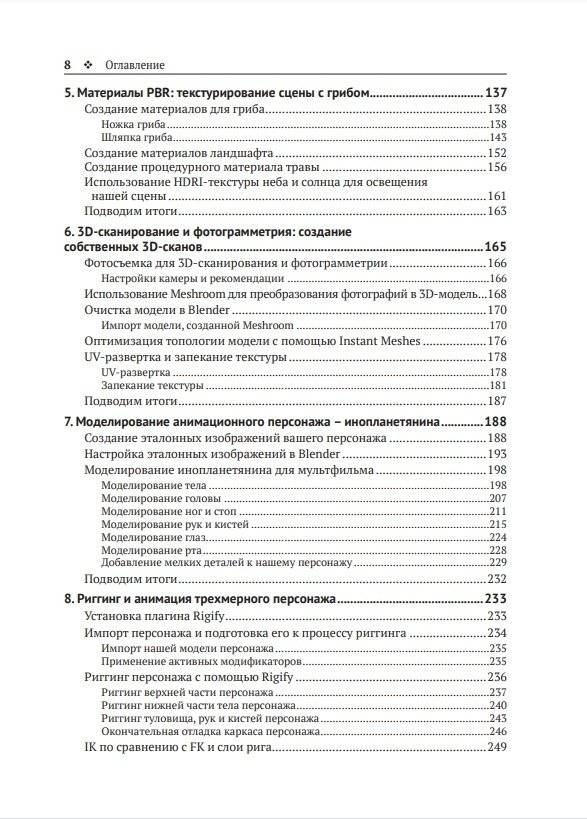 BLENDER: новый уровень мастерства фото книги 4