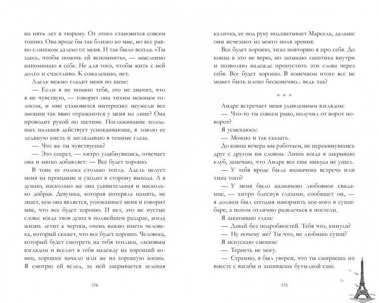 Артур, Луи, Адель фото книги 5
