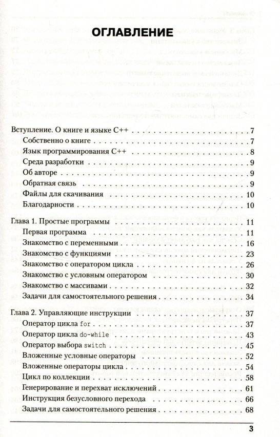 Программирование на C++ в примерах и задачах фото книги 2