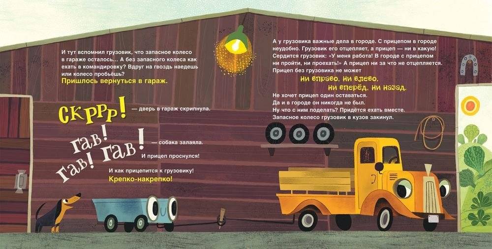 Грузовик и прицеп едут в командировку фото книги 4