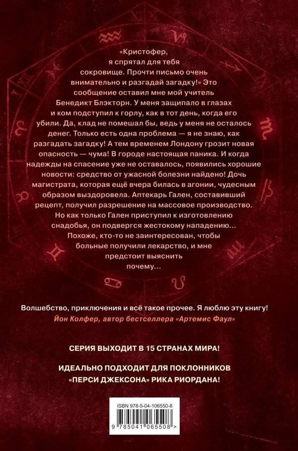 Чумной доктор фото книги 6