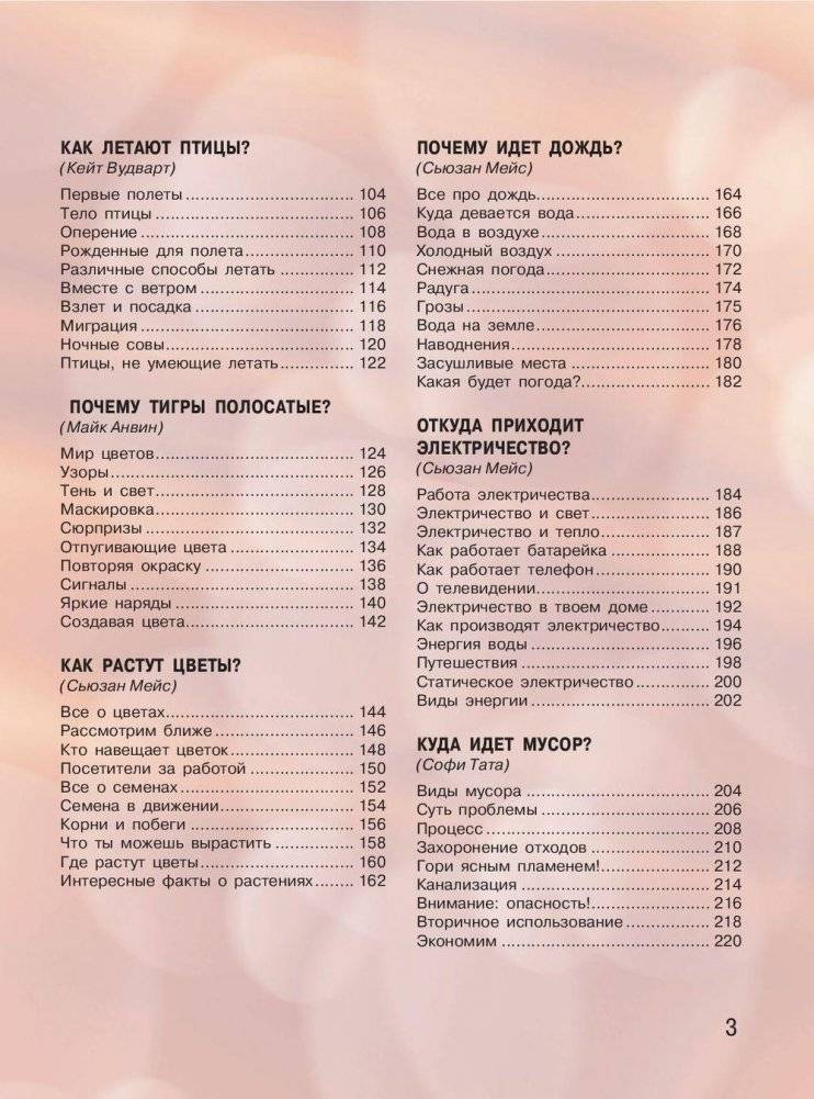 Иллюстрированная энциклопедия отчего и почему фото книги 4
