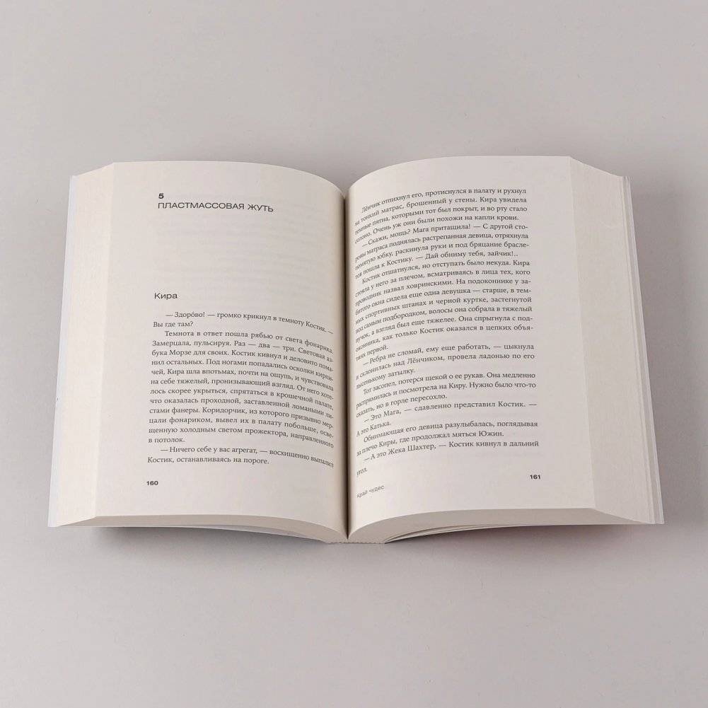 Край чудес фото книги 5