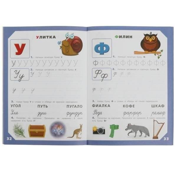 Полный курс обучения письму. 3 месяца до школы фото книги 4