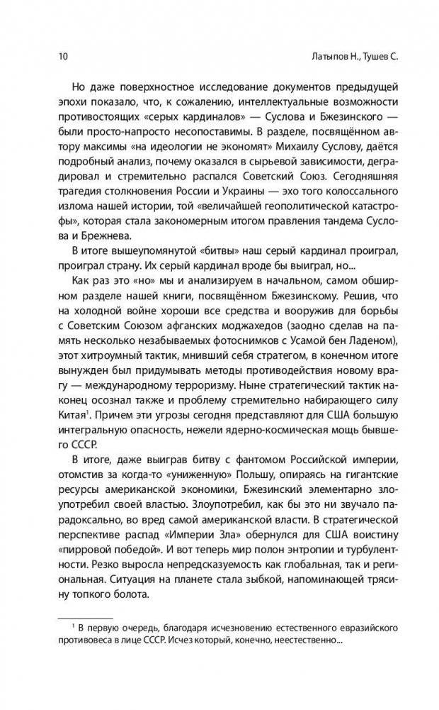 50 оттенков серого кардинала. Кто правит миром фото книги 11