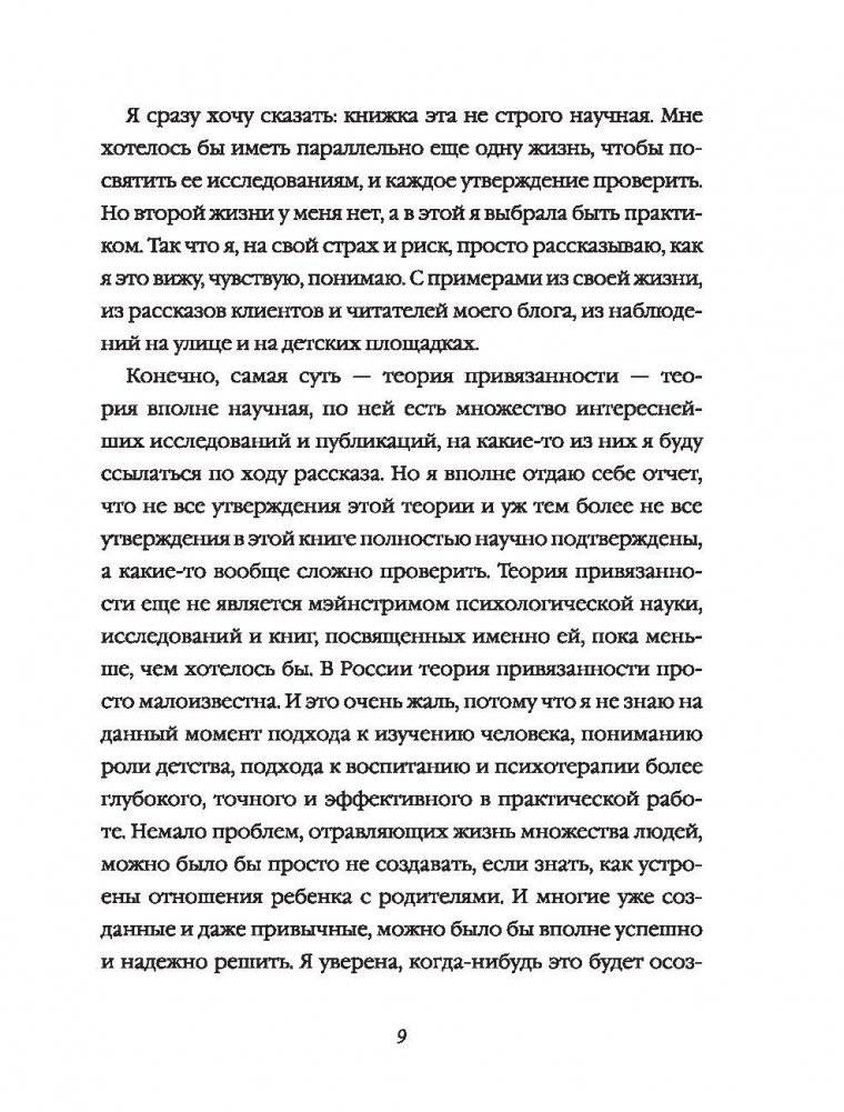 Большая книга про вас и вашего ребенка фото книги 9