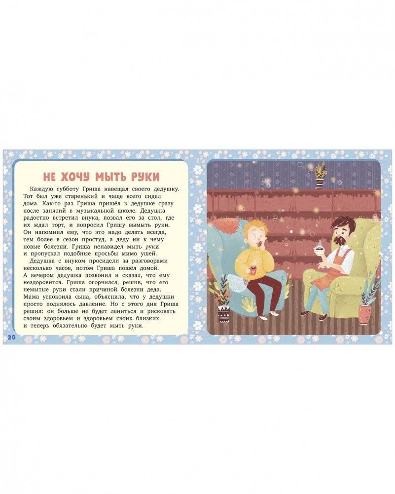 17 историй и сказок. Не хочу и не буду! фото книги 3