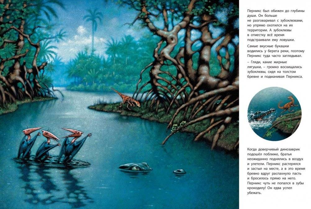 История маленького динозавра фото книги 3