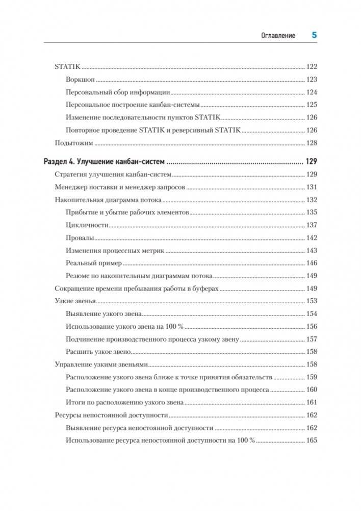 Канбан Метод. Базовая практика фото книги 4