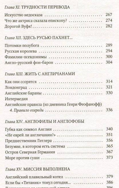 Иностранец Ее Величества. Выпуск 12 фото книги 4