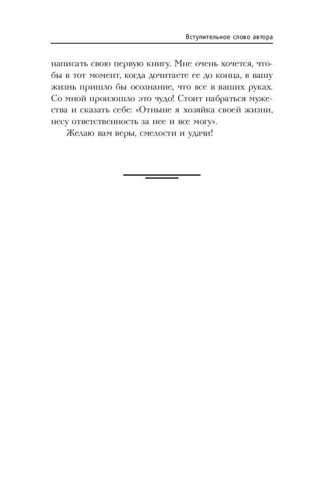 Без пудры. Правила жизни интеллектуальной стервы фото книги 9