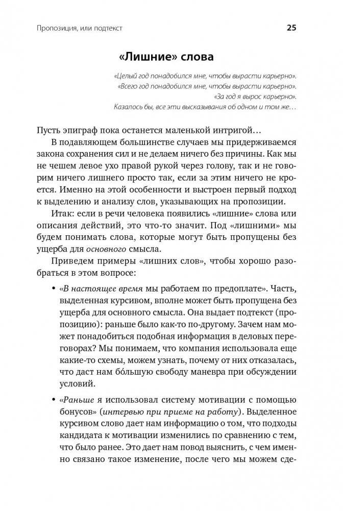 Я слышу, что вы думаете на самом деле фото книги 11