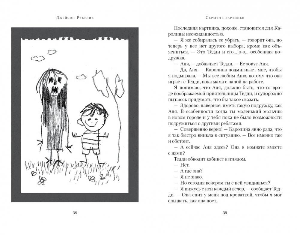 Скрытые картинки фото книги 4