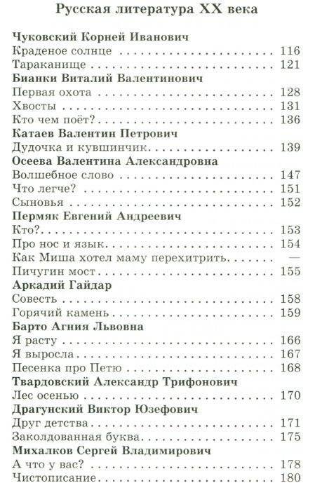 Хрестоматия. Произведения школьной программы. 1 класс фото книги 5