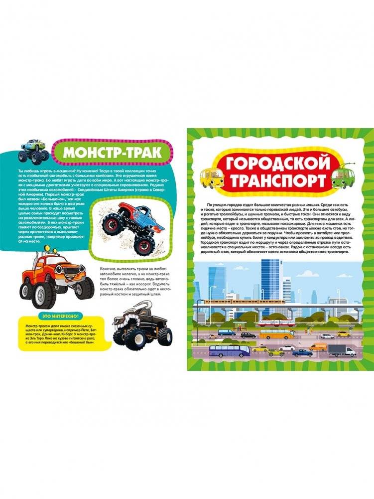 Первая энциклопедия для самых маленьких. Техника для малышей фото книги 6