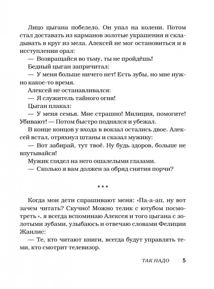 Добрее фото книги 4