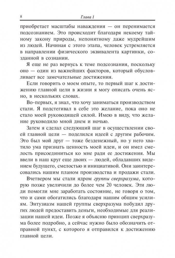 Продумай свой путь к богатству фото книги 9