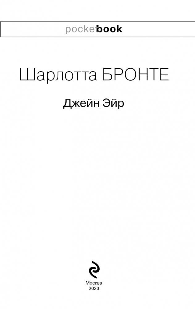 Джейн Эйр фото книги 4