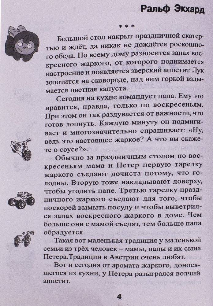 Я и Невидимка против всех на свете фото книги 4