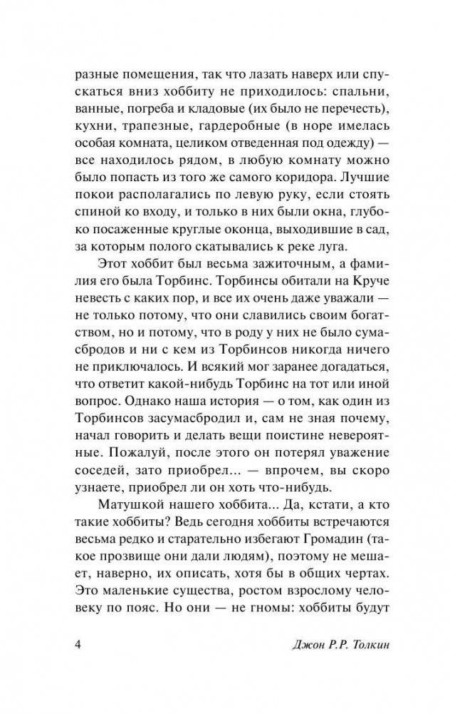 Хоббит фото книги 5