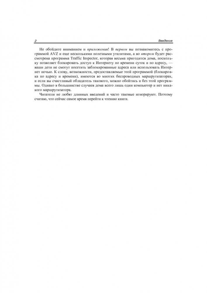 Анонимность и безопасность в Интернете. От "чайника" к пользователю фото книги 8