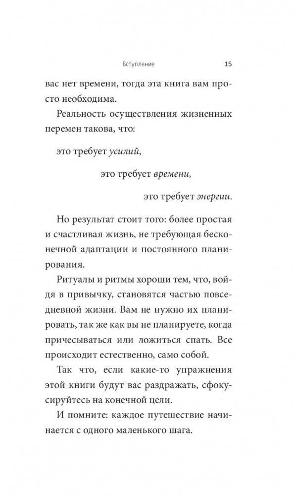 Всё самое лучшее просто: повседневные идеи для более спокойной и размеренной жизни фото книги 2