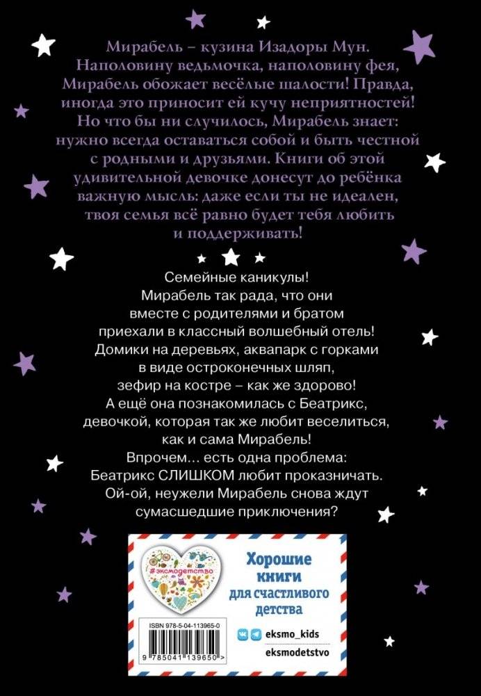 Мирабель. Необычная подружка (выпуск 4) фото книги 17