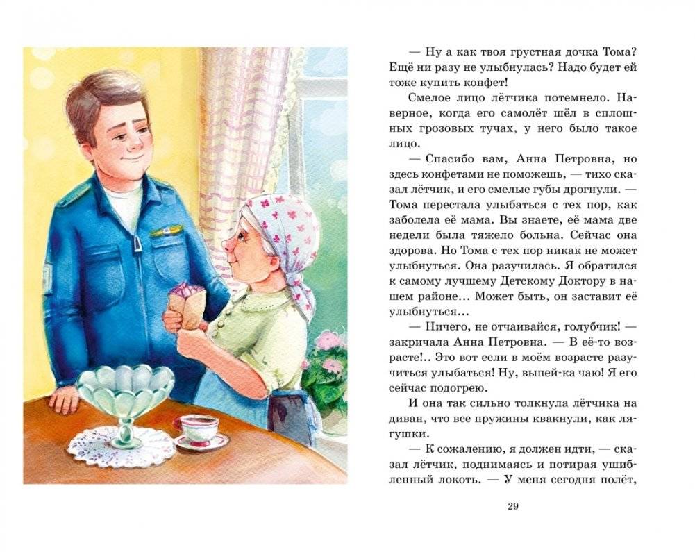 Приключения жёлтого чемоданчика фото книги 5