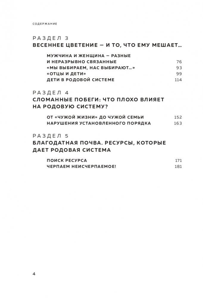 Как взлететь на крыльях рода и поменять свою судьбу фото книги 6