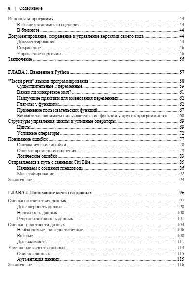 Обработка данных на Python. Data Wrangling и Data Quality фото книги 6