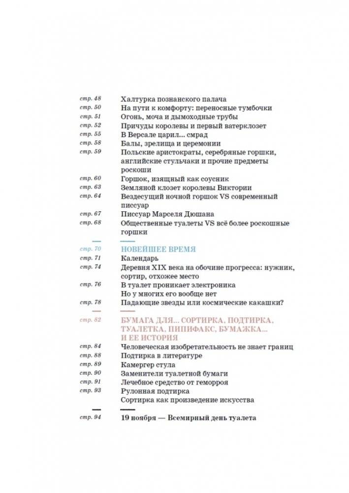 Темное прошлое ночного горшка фото книги 3