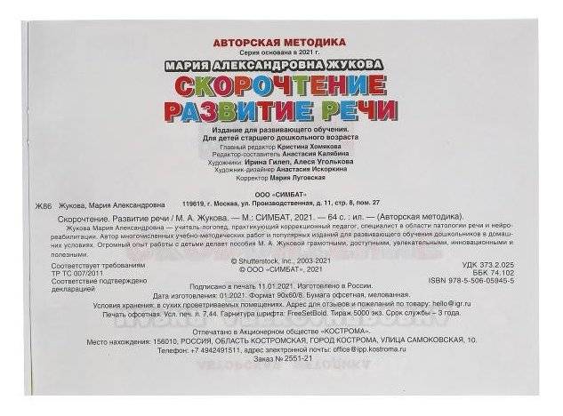 Учимся читать быстро. Скорочтение. Альбом по развитию речи перевертыш фото книги 5