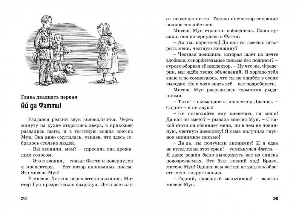 Тайна анонимных писем фото книги 7