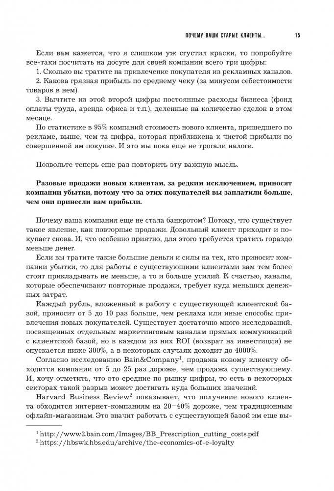 От спама до любви. Как e-mail-рассылки, мессенджеры и соцсети могут стать ключом к сердцу клиента фото книги 10