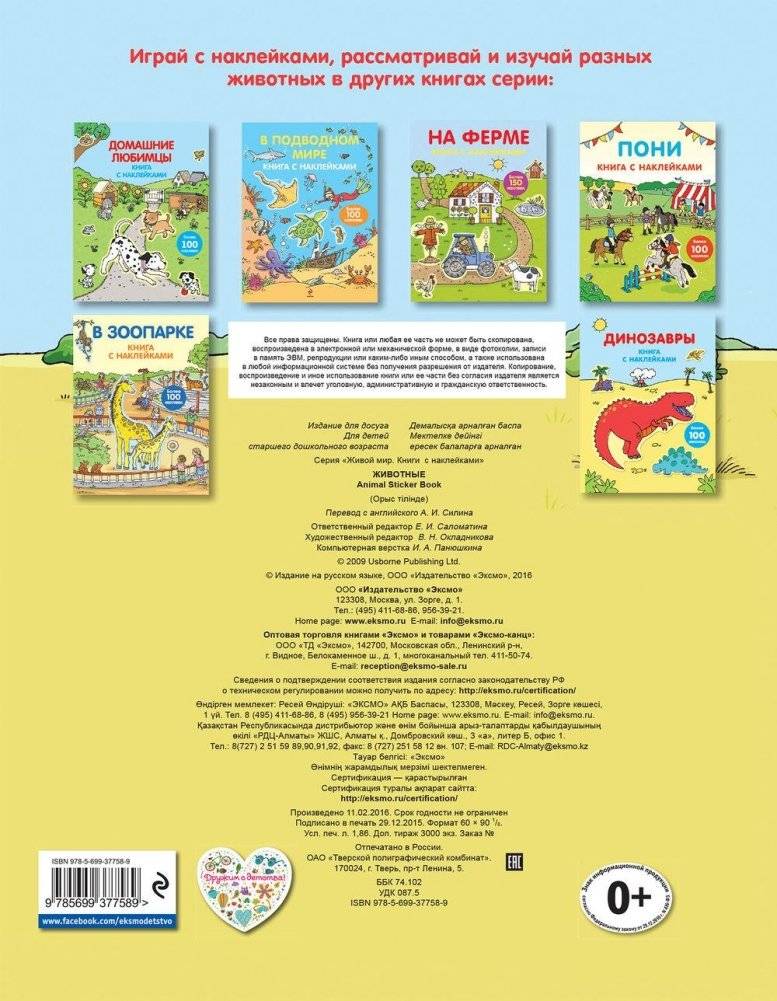 Животные. Книга с наклейками фото книги 5
