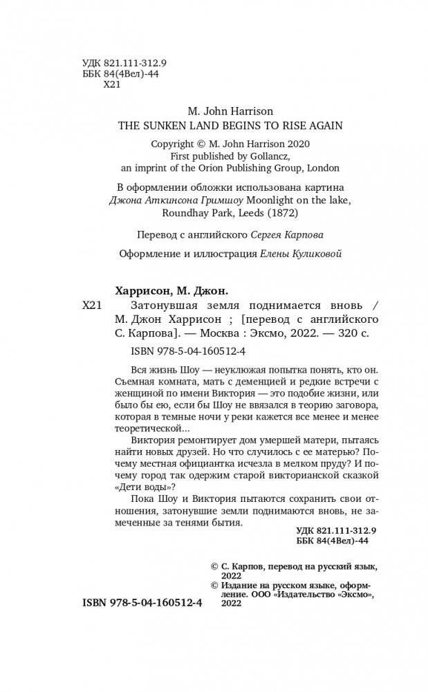 Затонувшая земля поднимается вновь фото книги 5