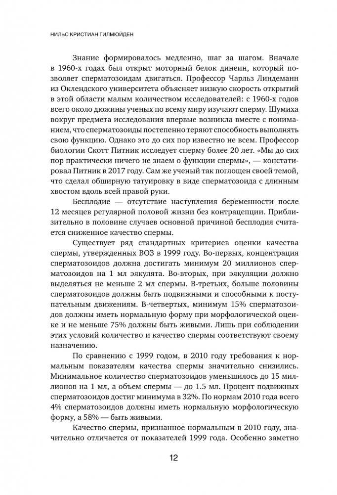 Мужской фактор фото книги 9