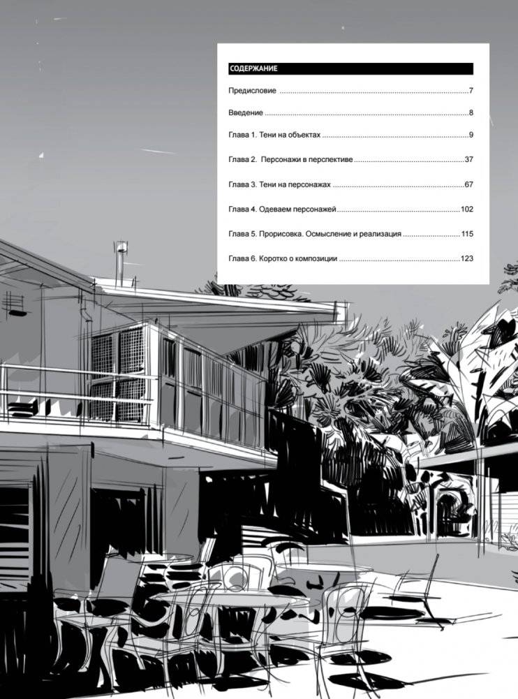 Framed Perspective 2: Технический рисунок теней, объема и персонажей фото книги 2
