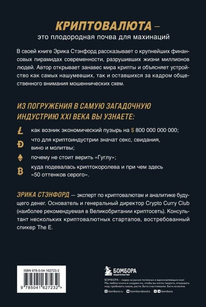 Лихая крипта. Кто и как зарабатывает на цифровых валютах фото книги 2