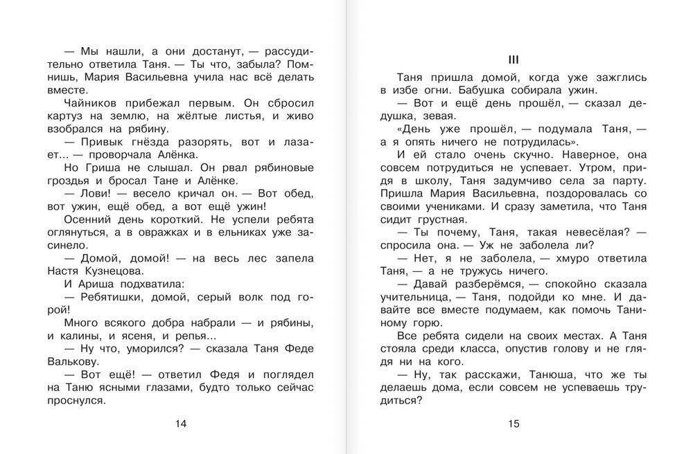 Родничок. Книга для внеклассного чтения. 2 класс фото книги 9