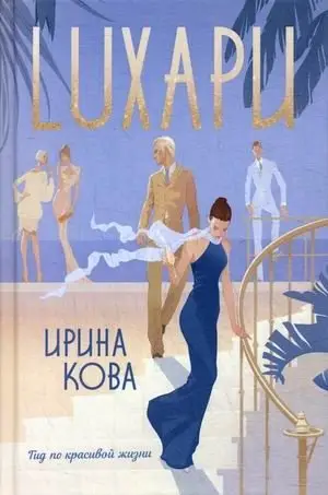 Luхари фото книги