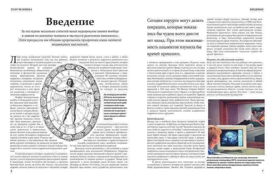 Анатомия человека фото книги 4