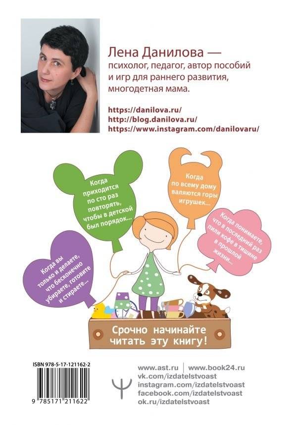 Мама против беспорядка. Как все организовать, чтобы хватило места счастью, веселью и творчеству фото книги 2