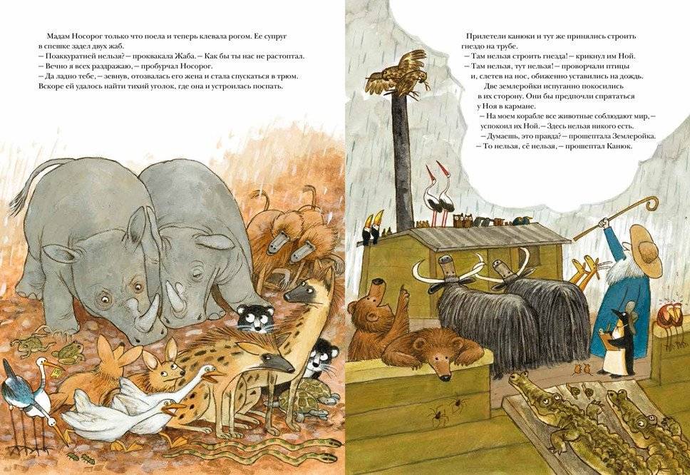 Корабль Ноя фото книги 3